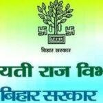 Panchayati Raj Department 1 22Scope News