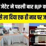 JSSC जेटेट में भोजपुरी मगही मैथिली को लेकर कांग्रेस बना रही आंदोलन की रणनीति