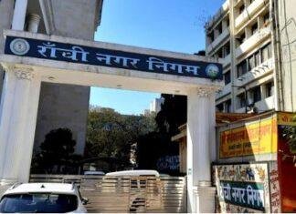 Holding Tax Collection: रांची नगर निगम ने जुटाए 32 करोड़ रुपये, 30 जून तक टैक्स भुगतान पर मिलेगी 10% छूट
