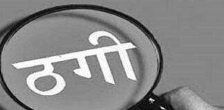 Jamshedpur Crime News: अनहोनी का डर दिखाकर महिला से 7 लाख की ठगी, गहने और नकदी लेकर फरार हुए बदमाश