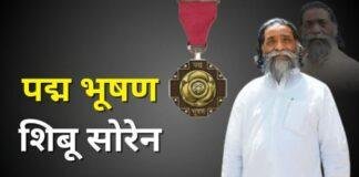 Padma Bhushan: से सम्मानित होंगे दिशोम गुरु शिबू सोरेन, आदिवासी अधिकारों की लड़ाई को मिला राष्ट्रीय सम्मान