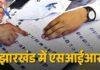 Jharkhand Voter List Update 2026: 30 जून से घर-घर जाएंगे BLO, 7 अक्टूबर को जारी होगी Final Voter List