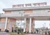 Jharkhand Teacher Recruitment: हाईकोर्ट ने राज्य सरकार को दिया 16 सप्ताह का समय, 84 अभ्यर्थियों की याचिका पर सुनवाई