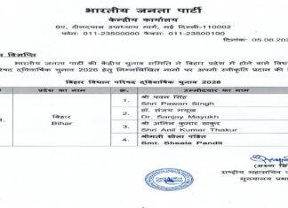 बिहार MLC चुनाव : JDU के बाद BJP ने जारी की अपने उम्मीदवार की सूची, पवन सिंह जाएंगे उच्च सदन