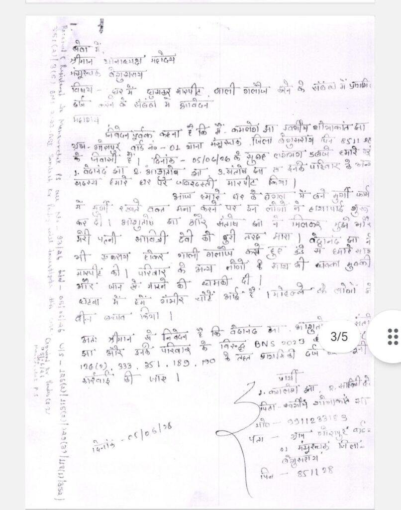 Begusarai Marpeet 2 22Scope News