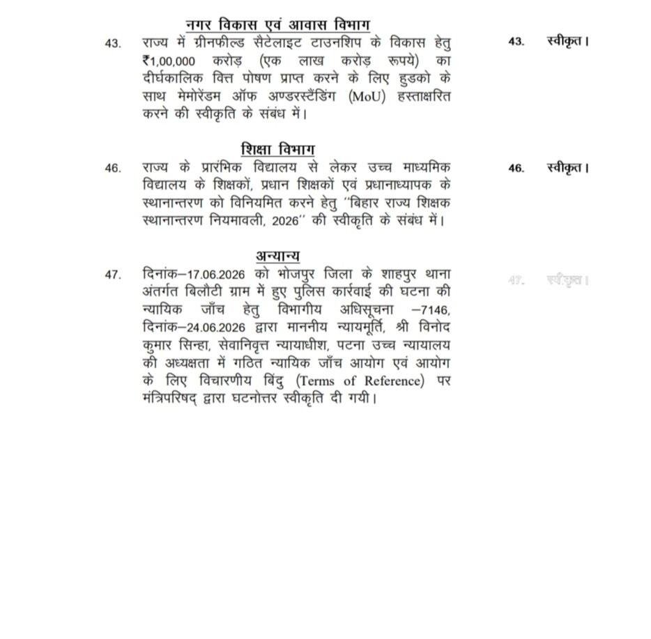 Bihar Cabinet 11 22Scope News
