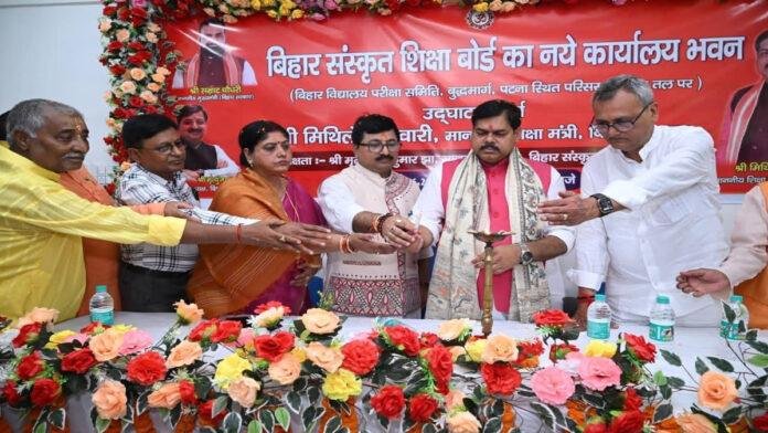 Bihar Sanskrit Education Board बिहार संस्कृत शिक्षा बोर्ड के नए कार्यालय भवन का उद्घाटन, शिक्षा मंत्री ने दिया पूर्ण सहयोग का आश्वासन