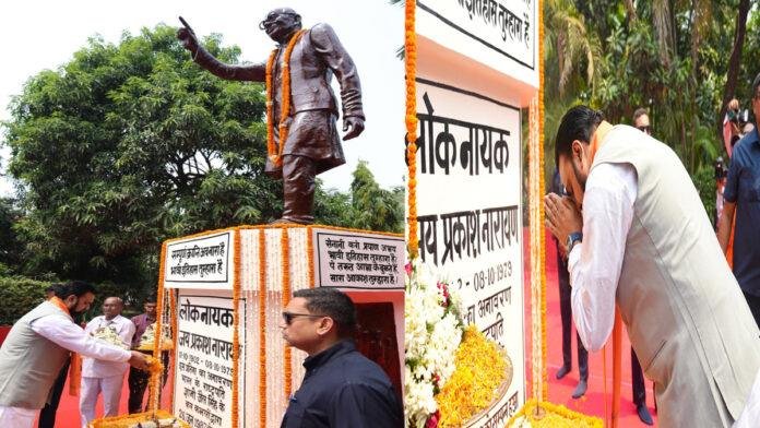 मुख्यमंत्री ने कहा- लोकनायक जयप्रकाश नारायण ने संपूर्ण क्रांति की लड़ाई को आगे बढ़ाया