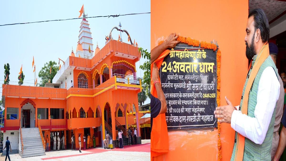 समस्तीपुर के '24 अवतार धाम' में आयोजित प्राण प्रतिष्ठा महोत्सव सह विष्णु महायज्ञ में शामिल हुए मुख्यमंत्री | 22Scope News CM Sam 5 22Scope News