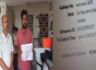 युवक विकास के खाते में अचानक आई 294 करोड़, कहा- मेरी समझ से बाहर, बैंक व पुलिस जांच में जुटी