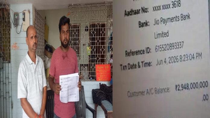 युवक विकास के खाते में अचानक आई 294 करोड़, कहा- मेरी समझ से बाहर, बैंक व पुलिस जांच में जुटी