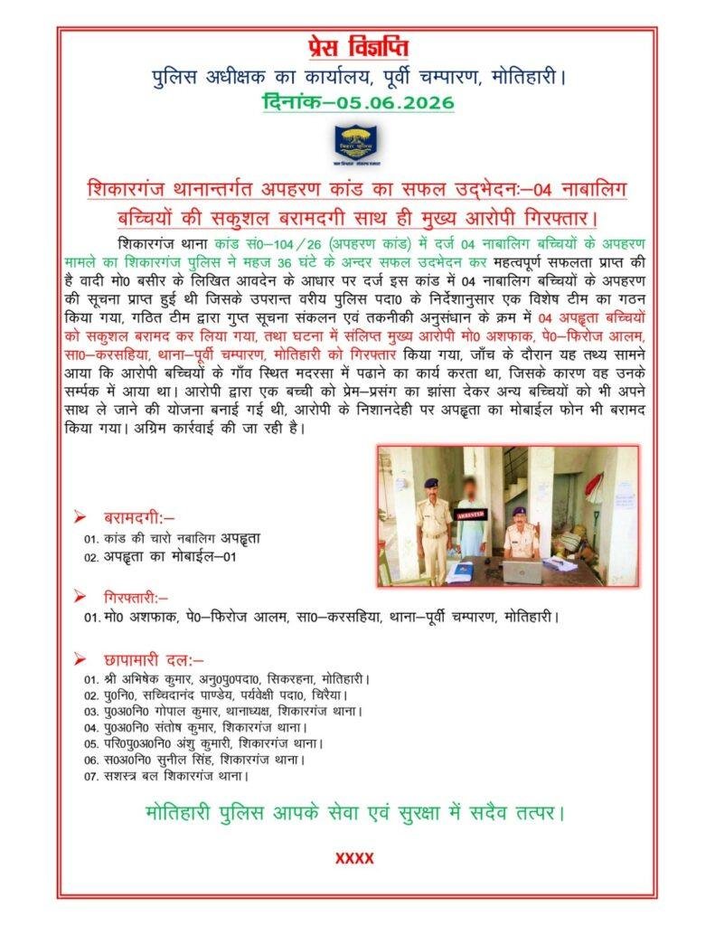 Motihari Police 1 3 22Scope News