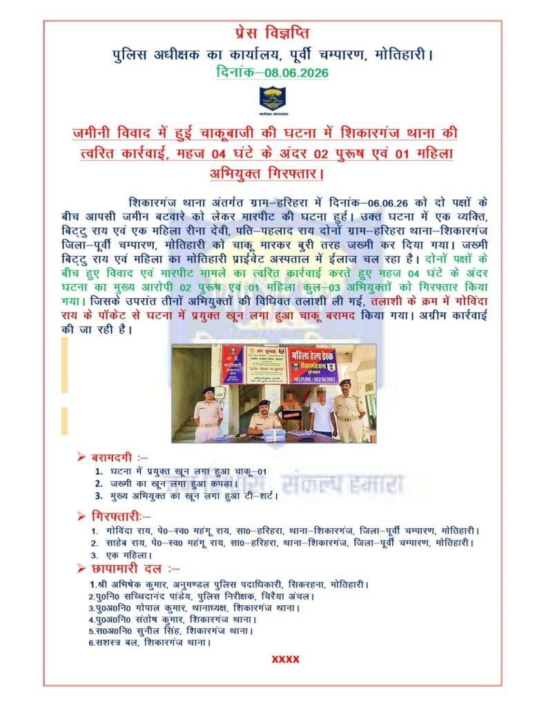 Motihari Police 1 5 22Scope News