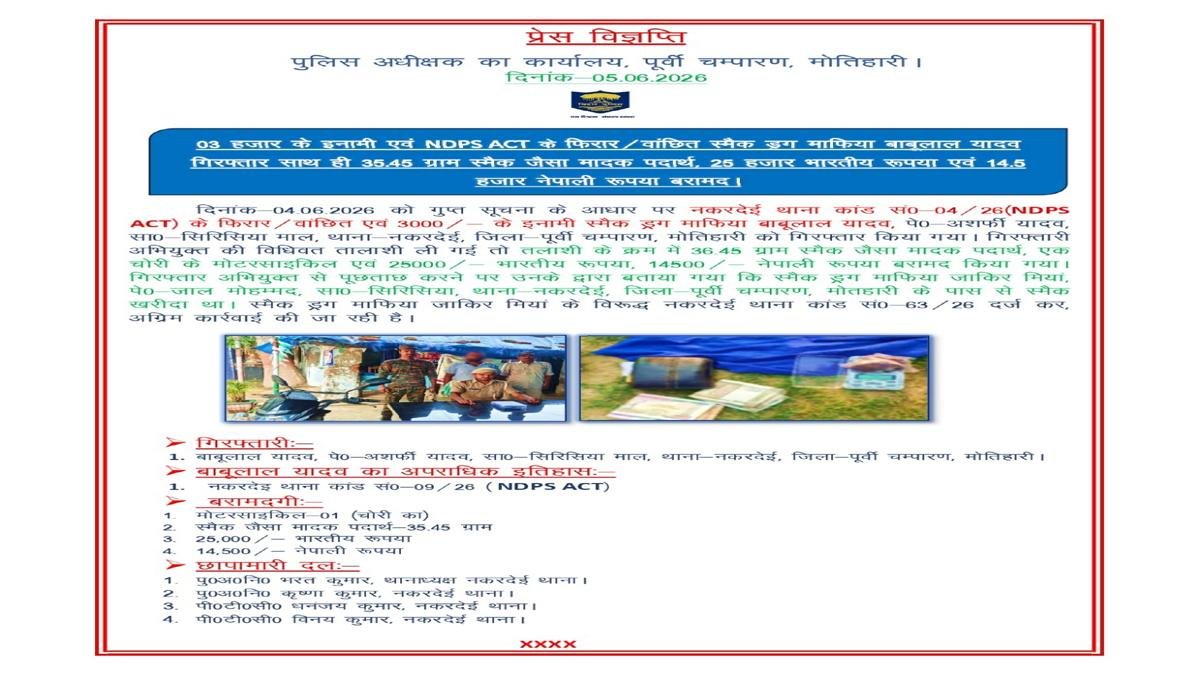 Motihari Police 2 3 22Scope News