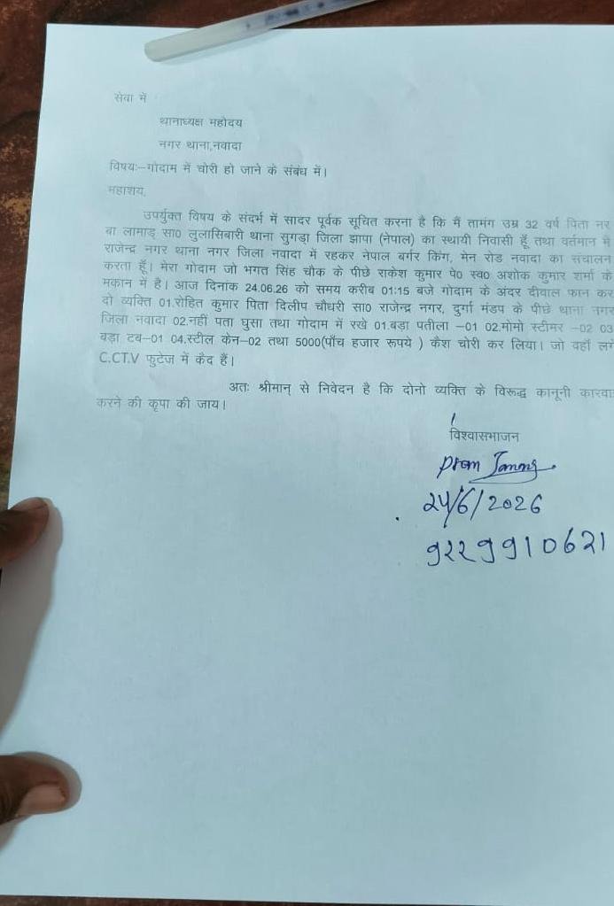 Nawada Chori 1 22Scope News