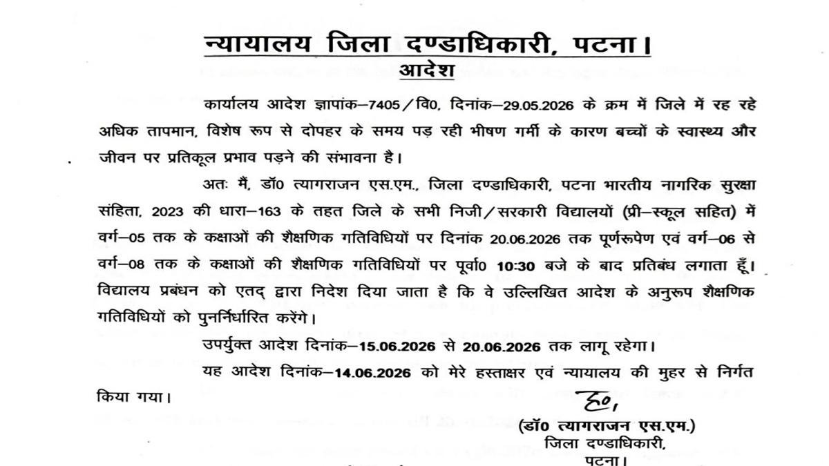 पटना DM का आदेश, अत्यधिक गर्मी के कारण 20 जून तक सभी स्कूल बंद | 22Scope News Patna DM Letter 1 22Scope News