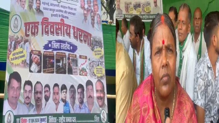 महंगाई, बेरोजगारी व कानून व्यवस्था को लेकर RJD का एकदिवसीय महाधरना