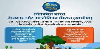 VB-G RAM G योजनाओं में पारदर्शिता के लिए संसाधन सेवी को दिया जा रहा प्रशिक्षण