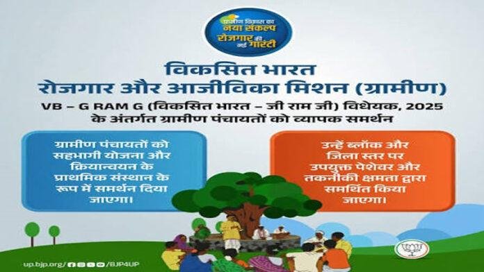 VB-G RAM G योजनाओं में पारदर्शिता के लिए संसाधन सेवी को दिया जा रहा प्रशिक्षण