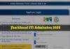 Jharkhand ITI Admission 2026: झारखंड ITI एडमिशन 2026 का नोटिफिकेशन जारी, जानें योग्यता और आवेदन प्रक्रिया
