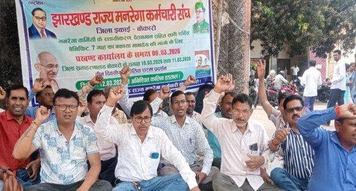 Jharkhand MGNREGA Strike: सरकार को मनरेगा कर्मियों की दो टूक चेतावनी