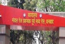 Dhanbad Railway Job Scam