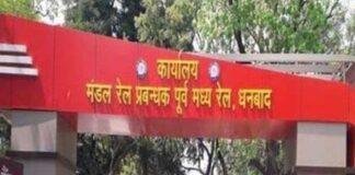 Dhanbad Railway Job Scam