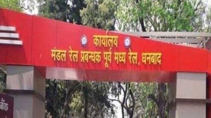 Dhanbad Railway Job Scam