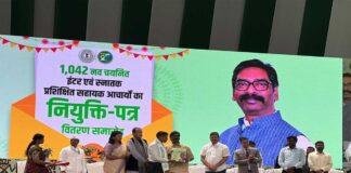Jharkhand Teacher Appointment Letter: रांची में 1,042 सहायक शिक्षकों को नियुक्ति पत्र, मुख्यमंत्री हेमंत सोरेन ने दिया बड़ा संदेशJharkhand Teacher Appointment Letter: रांची में 1,042 सहायक शिक्षकों को नियुक्ति पत्र, मुख्यमंत्री हेमंत सोरेन ने दिया बड़ा संदेश