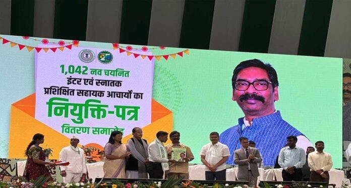 Jharkhand Teacher Appointment Letter: रांची में 1,042 सहायक शिक्षकों को नियुक्ति पत्र, मुख्यमंत्री हेमंत सोरेन ने दिया बड़ा संदेशJharkhand Teacher Appointment Letter: रांची में 1,042 सहायक शिक्षकों को नियुक्ति पत्र, मुख्यमंत्री हेमंत सोरेन ने दिया बड़ा संदेश