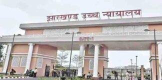 Jharkhand High Court: दस्तावेज सत्यापन के बाद भी नहीं मिला नियुक्ति पत्र, अभ्यर्थी पहुंचा कोर्ट