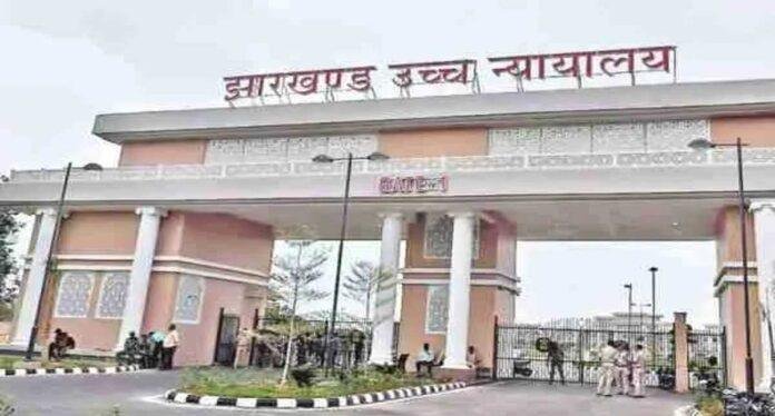 Jharkhand High Court: दस्तावेज सत्यापन के बाद भी नहीं मिला नियुक्ति पत्र, अभ्यर्थी पहुंचा कोर्ट