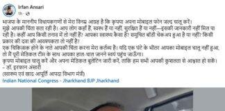 राज्यसभा चुनाव से पहले होटल में ठहरे BJP विधायक, स्वास्थ्य मंत्री इरफान अंसारी ने जताई चिंता