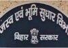 Bihar Revenue Department: बिहार में राजस्व कर्मचारियों की बल्ले-बल्ले, प्रमोशन के बाद मिली अफसर वाली कुर्सी