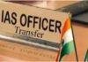 Bihar IAS Transfer: बिहार में बड़ा प्रशासनिक फेरबदल, 14 IAS अधिकारियों का तबादला, कई को मिली नई जिम्मेदारी Bihar IAS Transfer: बिहार में बड़ा प्रशासनिक फेरबदल, 14 IAS अधिकारियों का तबादला, कई को मिली नई जिम्मेदारी