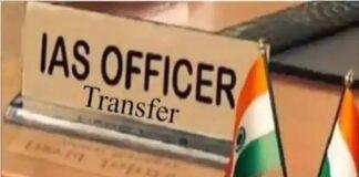 Bihar IAS Transfer: बिहार में बड़ा प्रशासनिक फेरबदल, 14 IAS अधिकारियों का तबादला, कई को मिली नई जिम्मेदारी