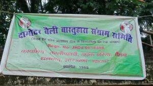 DVC Maithon Protest