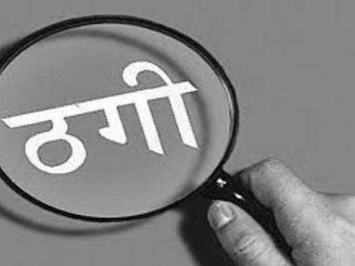 खुद को इंस्पेक्टर बताकर अधिवक्ता को ठगने पहुंचे बदमाश, सूझबूझ से नाकाम हुई साजिश