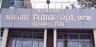 ACB Action: जमीन Mutation के बदले रिश्वत मामले में बुढ़मू सीओ समेत तीन आरोपी तीन दिन की रिमांड पर ACB Action: जमीन Mutation के बदले रिश्वत मामले में बुढ़मू सीओ समेत तीन आरोपी तीन दिन की रिमांड पर
