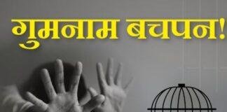 Jharkhand  Missing Children SOP: लापता की सूचना मिलते ही होगी FIR, मानव तस्करी रोकने के लिए CID का नया एक्शन प्लान
