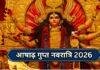 Gupt Navratri 2026: 15 जुलाई से शुरू होंगे गुप्त नवरात्र, नौका पर होगा मां दुर्गा का आगमन Gupt Navratri 2026: 15 जुलाई से शुरू होंगे गुप्त नवरात्र, नौका पर होगा मां दुर्गा का आगमन