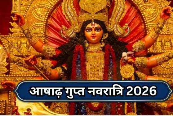 1818 Gupt Navratri 2026: 15 जुलाई से शुरू होंगे गुप्त नवरात्र, नौका पर होगा मां दुर्गा का आगमन