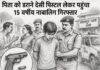 Ranchi Crime: पिता को डराने देसी पिस्टल लेकर पहुंचा 15 वर्षीय नाबालिग गिरफ्तार, पुलिस ने भेजा रिमांड होम