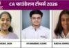 CA Foundation Result 2026: ICAI ने जारी किया रिजल्ट, नासिक की साक्षी जैन ऑल इंडिया टॉपर, रांची की ईशा पोद्दार अव्वल