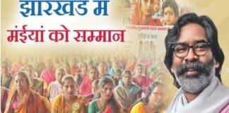 Maiya Samman Yojana Update: झारखंड में 6 लाख घटे लाभुक, सत्यापन के बाद 50 लाख से नीचे जा सकती है संख्या Maiya Samman Yojana Update: झारखंड में 6 लाख घटे लाभुक, सत्यापन के बाद 50 लाख से नीचे जा सकती है संख्या