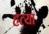 Jamshedpur Crime: मानगो में राहुल बच्चा की बेरहमी से हत्या, 25 से 30 युवकों पर हमला करने का आरोप