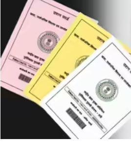 1861 Ration Card Update