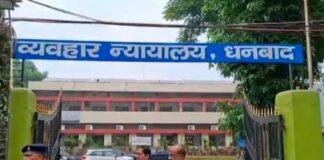 Dhanbad Matkuria Firing Case: 15 साल बाद आया फैसला, 28 आरोपी दोषी करार, तीन साल की सजा