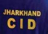 Jharkhand Treasury Scam: CID ने खूंटी और देवघर के 1.21 करोड़ रुपये घोटाले की जांच संभाली, अब 7 केस जांच के दायरे में Jharkhand Treasury Scam: CID ने खूंटी और देवघर के 1.21 करोड़ रुपये घोटाले की जांच संभाली, अब 7 केस जांच के दायरे में