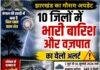 Jharkhand Weather Update: बंगाल की खाड़ी के Low Pressure का असर, 10 जिलों में भारी बारिश और वज्रपात का येलो अलर्ट